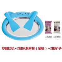 抖@音网红炒酸奶机家用小型炒冰机家用儿童炒冰盘乐免插电冰激凌|蓝色炒酸奶机+2包冰淇淋粉+送2把铲