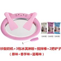 抖@音网红炒酸奶机家用小型炒冰机家用儿童炒冰盘乐免插电冰激凌|粉色炒酸奶机+3包冰淇淋粉+搅拌棒