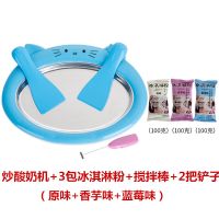 抖@音网红炒酸奶机家用小型炒冰机家用儿童炒冰盘乐免插电冰激凌|蓝色炒酸奶机+3包冰淇淋粉+搅拌棒