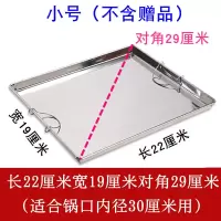 304不锈钢广东肠粉蒸盘工具套装家用自制作肠粉机长方形平底盘子|一个盘不含赠品 小号(适合锅口30厘米盖要一样大)