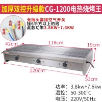 电烤炉商用无烟电烧烤炉加宽烧烤机自动恒温烧烤架烤羊肉串烤串机|CG-1200(120cm长42cm常规款11.4千瓦)