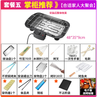 电烧烤炉家用电烤无烟室内烧烤架电烤烤串家用烤肉炉盘锅小型用具|大开关套餐五:大号电烤炉+14件套+不粘烤盘