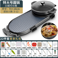 电烧烤炉多功能涮烤火锅一体锅家用无烟烤肉机韩式电烤盘室内烤|火锅+烧烤麦饭石[特大号圆锅]22件套[双温控+火锅可分离]