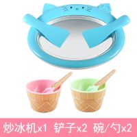 网红炒酸奶机家用小型炒冰机儿童家庭炒酸奶机免插电炒冰淇淋机|蓝色(小猫咪款)(送2把铲和2个碗)