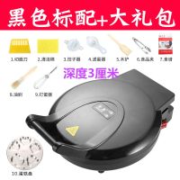 加深电饼铛2cm/3cm家用全自动断电烙饼锅双面加热加大款煎饼锅|3厘米深黑色加礼包