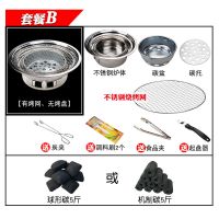 圆形烧烤炉户外木炭全套不锈钢韩式无烟家用商用烧烤架烤肉锅煎盘|套餐B(套餐二+碳)