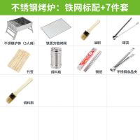 烧烤架全套便携迷你小号家用户外5人不锈钢小型木炭烧烤炉烤架子|套餐四:烤炉+方格铁网7件套
