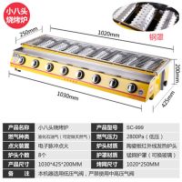 双弛环保无烟商用烧烤炉 家用煤气液化气燃气加厚户外烤鱼炉生蚝|小八头钢片+送八大礼品