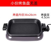 烤鱼炉家用纸上烧烤炉商用长方形餐厅不粘电烤盘分离纸包鱼专用锅|小小号2-3人无盖