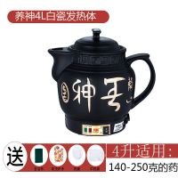 全自动煎药壶电煎中医锅中药壶药罐煲熬家用陶瓷煮药电砂锅养生壶|养神4L白瓷八核不粘锅