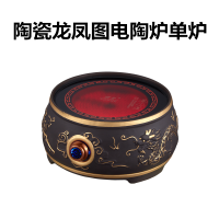 电陶炉德国技术静音无幅射玻璃铁铜银陶壶电茶炉煮茶炉光波炉|陶瓷外壳龙凤炉(单炉无赠品)