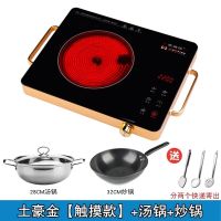 智能电陶炉家用爆炒德国技术静音光波炉电热炉大功率煮茶炉|土豪金【触摸款】+汤锅+炒锅