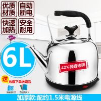 电热水壶大容量电烧水壶不锈钢电茶壶家用电水壶自动断电煮水电壶|6L自动断电(家庭推荐)1.5米电线