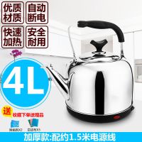 电热水壶大容量电烧水壶不锈钢电茶壶家用电水壶自动断电煮水电壶|4L自动断电(偏小容量)1.5米电线