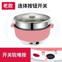 多功能一体锅电炒锅电热锅分体式电煮锅学生宿舍小电锅家用电火锅|粉红/连体(老款按钮开关) 22cm不粘锅+蒸笼