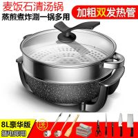 电炒锅不粘锅多功能家用韩式电热锅学生宿舍一体蒸煎煮炸小电火锅|8升麦饭石双管加厚+礼包蒸笼刀具