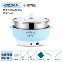 多功能电热锅家用小型电炒锅学生宿舍煮面锅迷你电火锅小电锅1-5|26CM不粘锅[可炒菜/煮饭]带蒸笼