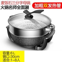 多功能鸳鸯电火锅家用电锅宿舍火锅电热锅煮饭炒菜一体不粘电煮锅|子母锅麦饭石+双管加热+勺子漏勺铲子