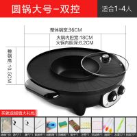 火锅锅电烧烤炉家用无烟电烤盘不粘涮烤肉机鸳鸯火锅一体锅可分离|大号-一体圆锅黑色(带礼包)