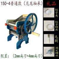 150-4商用手摇面条机制面机家用轧面机面条机饺子皮擀面机|150-4双刀（2mm扁+4mm扁）