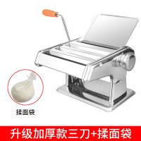 家用面条机小型多功能压面机手动不锈钢擀面机饺子馄饨皮机面条机|三刀加厚款+揉面袋