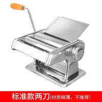 家用面条机小型多功能压面机手动不锈钢擀面机饺子馄饨皮机面条机|两刀标准款【无售后】