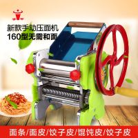 宇牛牌轴承160型手摇压面机家用面条机手动多功能饺子皮馄饨皮机|活力绿 不锈钢面辊带2把普通面刀