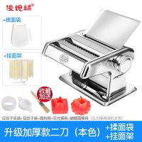 家用面条机小型多功能压面机手动不锈钢擀面机饺子馄饨皮机|升级加厚二刀配揉面袋挂面架