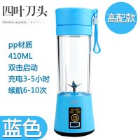 多功能充电式迷你榨汁机便携家用榨果机料理机小型电动水果榨汁杯|天空蓝 四页塑料杯身【普通款】
