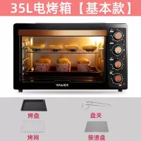电烤箱家用烘焙烤箱小型全自动多功能带转叉发酵35升大容量|35升烤箱基本款