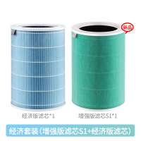 空气净化器3滤芯1代2代2s除甲醛增强版pro抗菌经|经济套装(增强版滤芯S1+经济版滤芯)