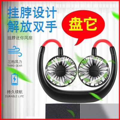 [同款]韩国耳机风扇便携挂脖休闲懒人迷你风扇随便usb充电