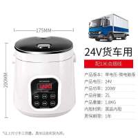 车载电饭煲电饭锅迷你12v小汽车用智能24v大货车用1-2-3人大容量|2L升级电脑版货车用配1米点烟器线