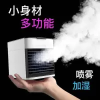 美国黑科技冷风机智能省电迷你空调器速冷办公家用小型制冷机