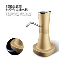 桶装水抽水器电动压水器家用纯净饮水机矿泉水泵自动吸出水上水器|土豪金+底座[可抽10桶水] 5秒出水300毫升