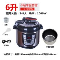 全自动电饭煲家用双胆高压饭煲电压力锅多功能电饭煲智能电高压锅|6升不粘单胆