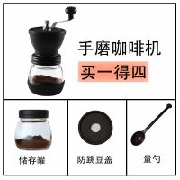 手磨咖啡机手摇咖啡磨豆机小型咖啡豆研磨器现磨手动套装家用日本|买一得四