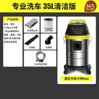 1600w大功率吸尘器家用商用车用装修强力大吸力工业用吸尘机|【专业洗车】35L标准款
