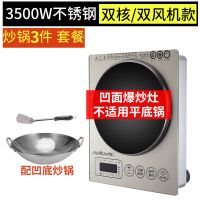 电磁炉家用大功率3500w多功能智能电磁灶商用猛火电池炉特价|凹面3500W爆炒灶豪华款-炒锅套餐