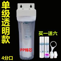 10寸二级净水器家用厨房自来水前置过滤器4分龙头单级/双级净水机|单级透明4分(有赠品)