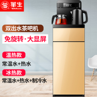 饮水机家用立式下置式水桶制冷制热小型全自动遥控智能茶吧机|香槟金[靠背款]双出水+大显屏 温热