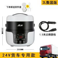 车载电饭煲24v大货车12v小车多功能车家两用饭煲自驾游车用电热锅|24V大货车(标准款)