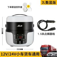 车载电饭煲24v大货车12v小车多功能车家两用饭煲自驾游车用电热锅|12V24V大小车(通用款)