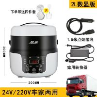 车载电饭煲24v大货车12v小车多功能车家两用饭煲自驾游车用电热锅|24V220V车家两用款
