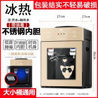 新款小饮水机冷热宿舍用家用小型桌面迷你学生台式小桶水寝室怡宝|推荐:冰热两用(制冷+开水) 消毒款-粉熊
