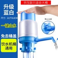 [第三代]桶装水抽水器电动上水压水器纯净水桶矿泉水饮水机迷你|手压式蓝白款(只能用于大桶)