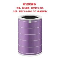 适配空气净化器滤芯|紫色抗菌版
