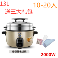 饭店大容量8-40人电饭锅食堂商用8l10l13l15l19l30升大电饭煲|13L高配置电饭锅+蒸笼