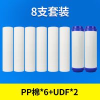 净水器滤芯通用套装10寸pp棉ro膜过滤芯家用纯水机净水机滤芯|8支装[6棉+2碳] 10寸通用滤芯