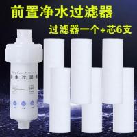 净水器前置过滤器净水机热水器去除泥沙铁锈滤芯家用自来水过滤器|过滤器+滤芯六支